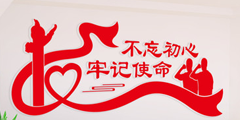 微党课演讲