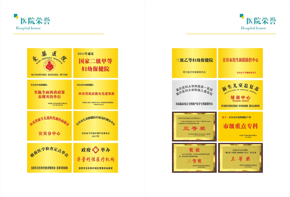 医院荣誉.jpg